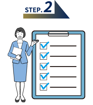 STEP.2 | ご面談と審査